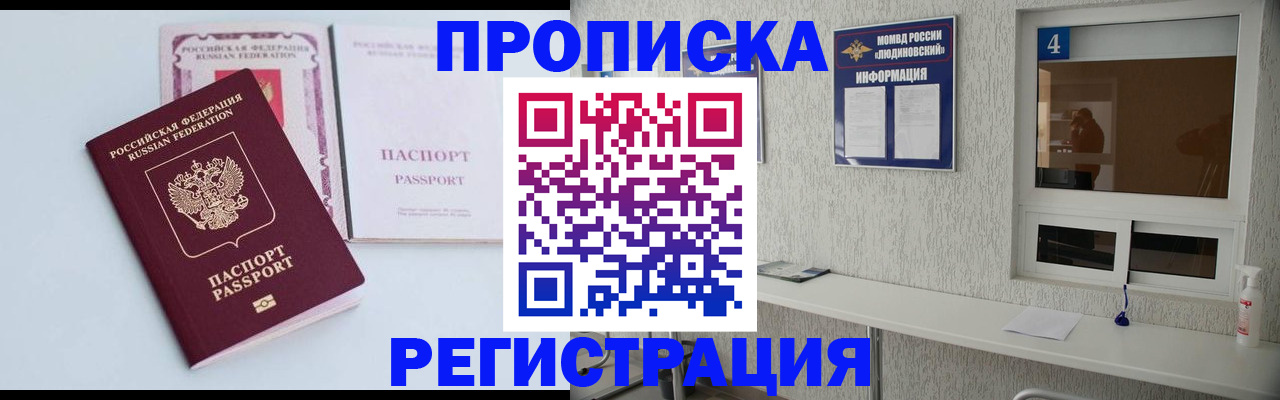 временная прописка в Кукморе